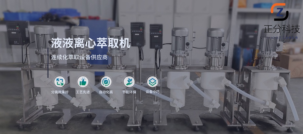 离心萃取机在化工萃取行业的应用：破解痛点，赋能产业高效升级