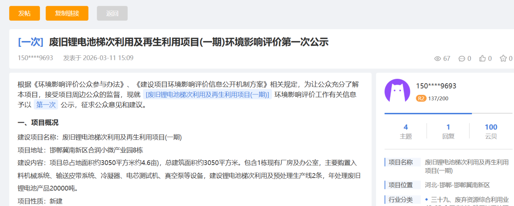 河北中能盛康废旧锂电池梯次利用及再生利用项目来了！