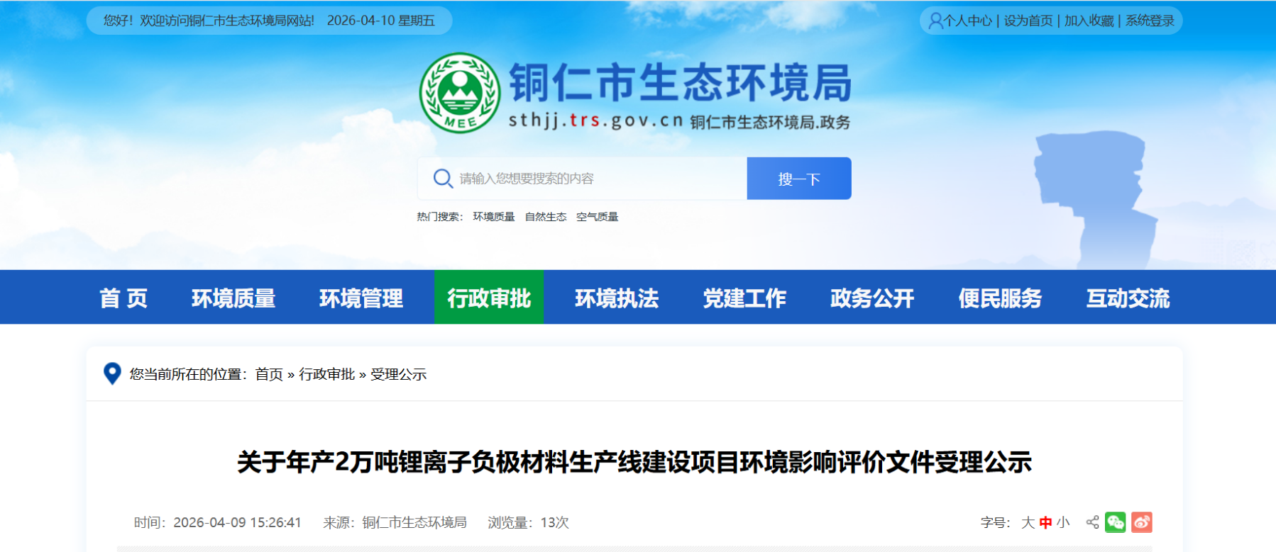 贵州德普新材料年产2万吨锂离子负极材料生