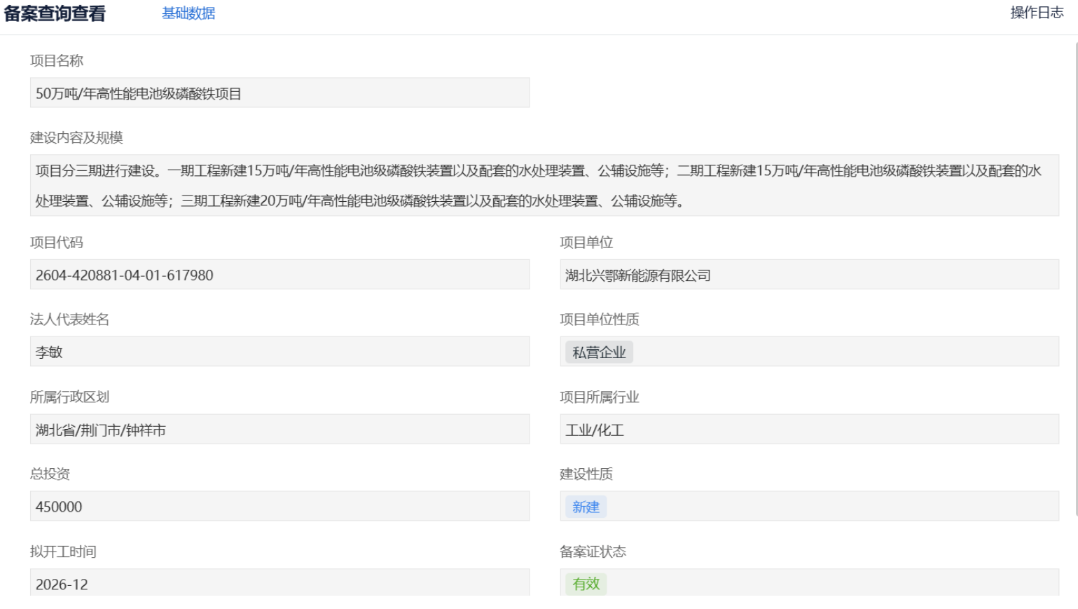 湖北兴鄂新能源50万吨/年高性能电池级磷