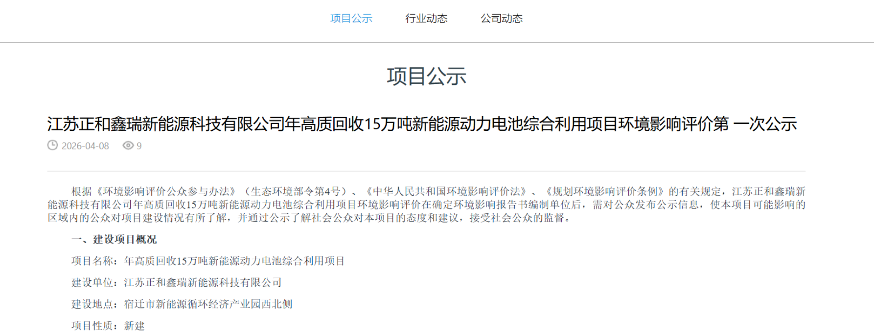 贝特瑞旗下江苏正和鑫瑞年高质回收15万吨