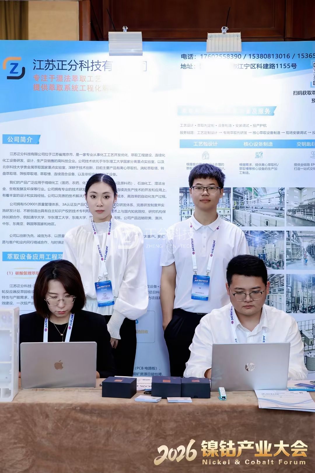 聚力产业链韧性,深耕绿色促循环|江苏正分科技亮相 2026 中国国际镍钴工业年会 聚力产业链韧性,深耕绿色促循环|江苏正分科技亮相 2026 中国国际镍钴工业年会